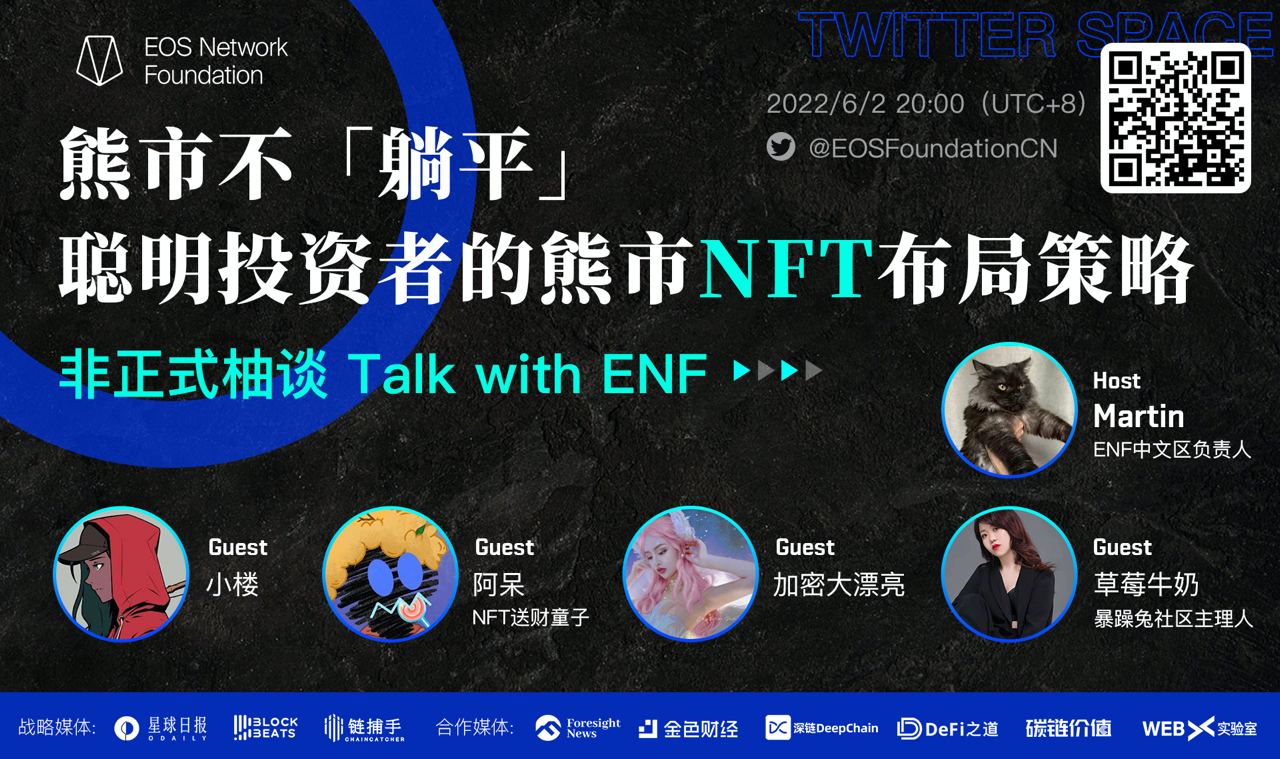 Twitter Space 嘉宾